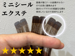 プロの美容師がシールエクステについてわかりやすく解説します