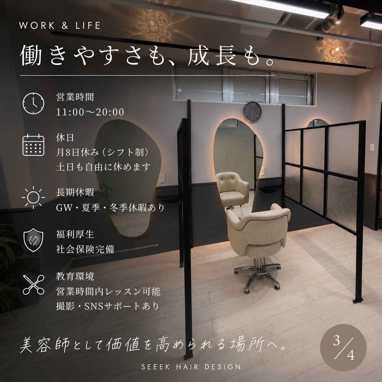 Hair Grande Seeek 給与体系・募集要項 3