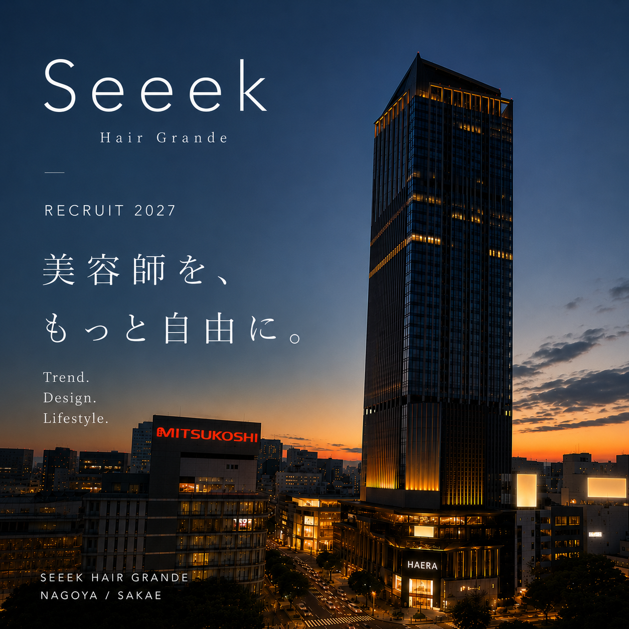 Hair Grande Seeek 給与体系・募集要項 1
